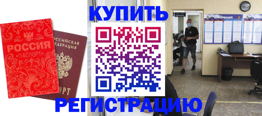 временная регистрация купить в Воткинске