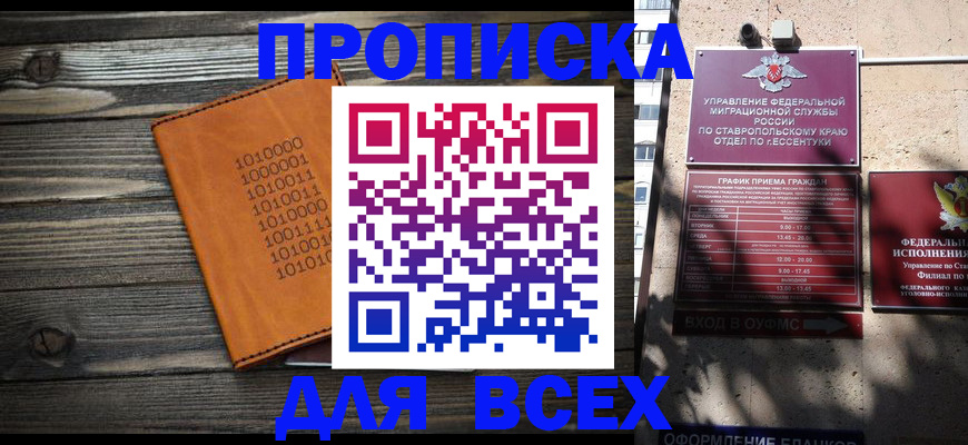 временная регистрация купить в Воткинске