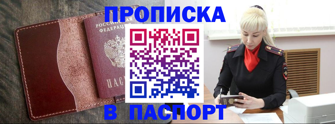 прописка штамп в Воткинске